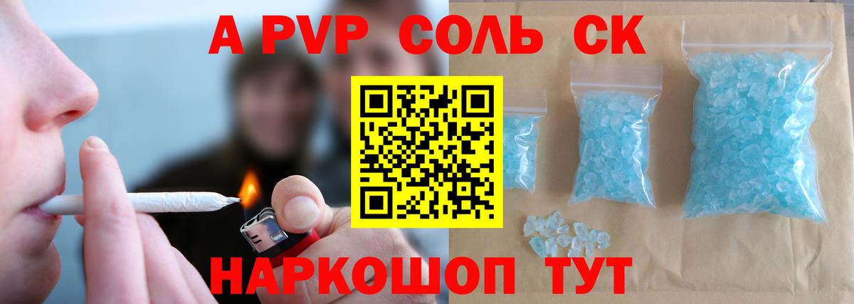 A-PVP СК КРИС  Альфа ПВП кристаллы  что такое наркотик  Alfa_PVP  Верхняя Салда  Вход с VPN  А ПВП мука 