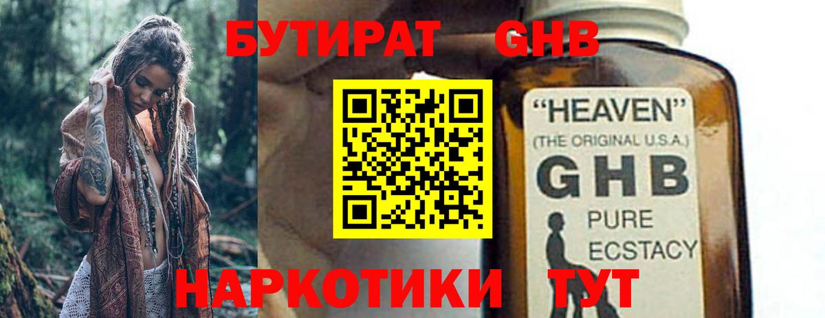 Бутират BDO  Вход с VPN  Верхняя Салда 