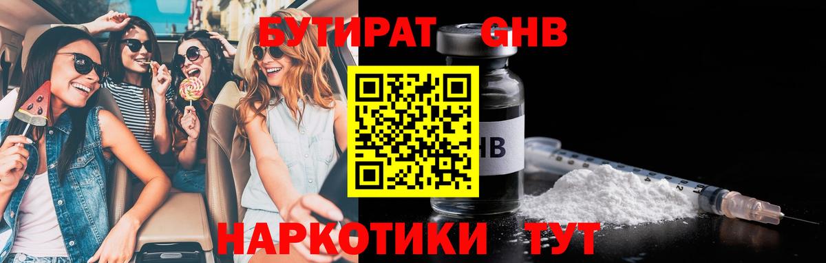 Бутират жидкий экстази Верхняя Салда