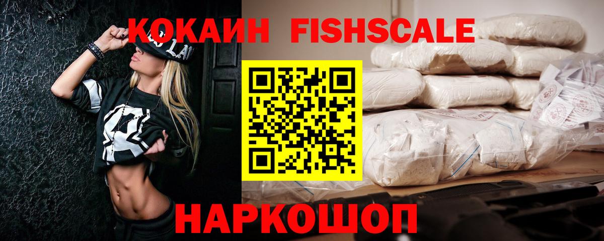 COCAIN 99%  COCAIN FishScale  Верхняя Салда  Вход с VPN 