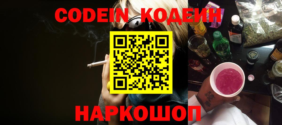 Кодеиновый сироп Lean Purple Drank  Кодеиновый сироп Lean Purple Drank  Верхняя Салда  Вход с VPN 