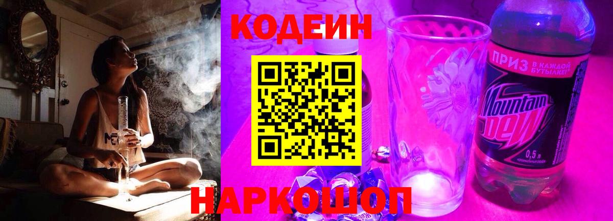 Кодеиновый сироп Lean напиток Lean (лин) Верхняя Салда