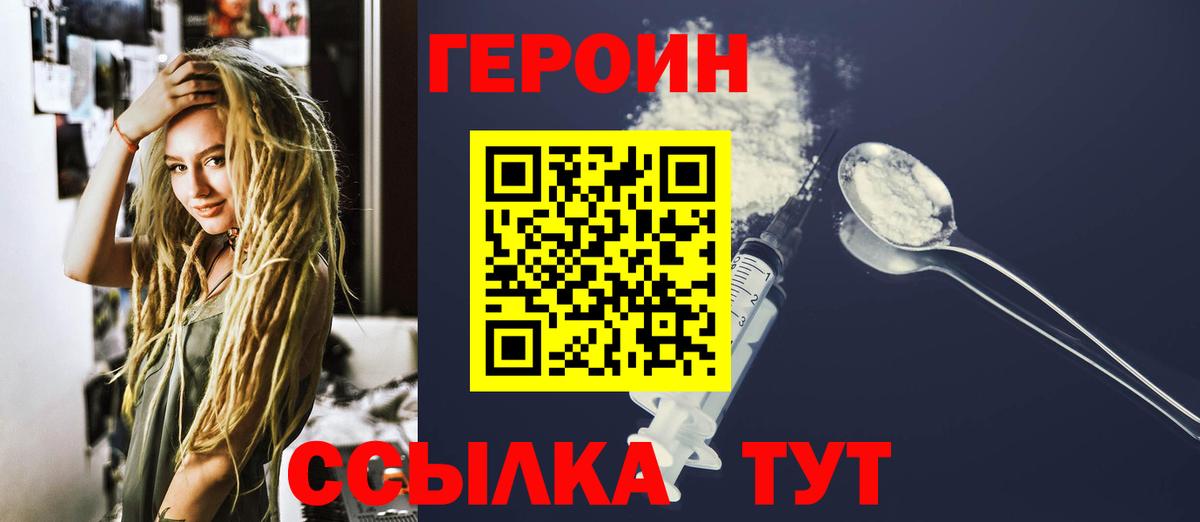 ГЕРОИН хмурый Верхняя Салда