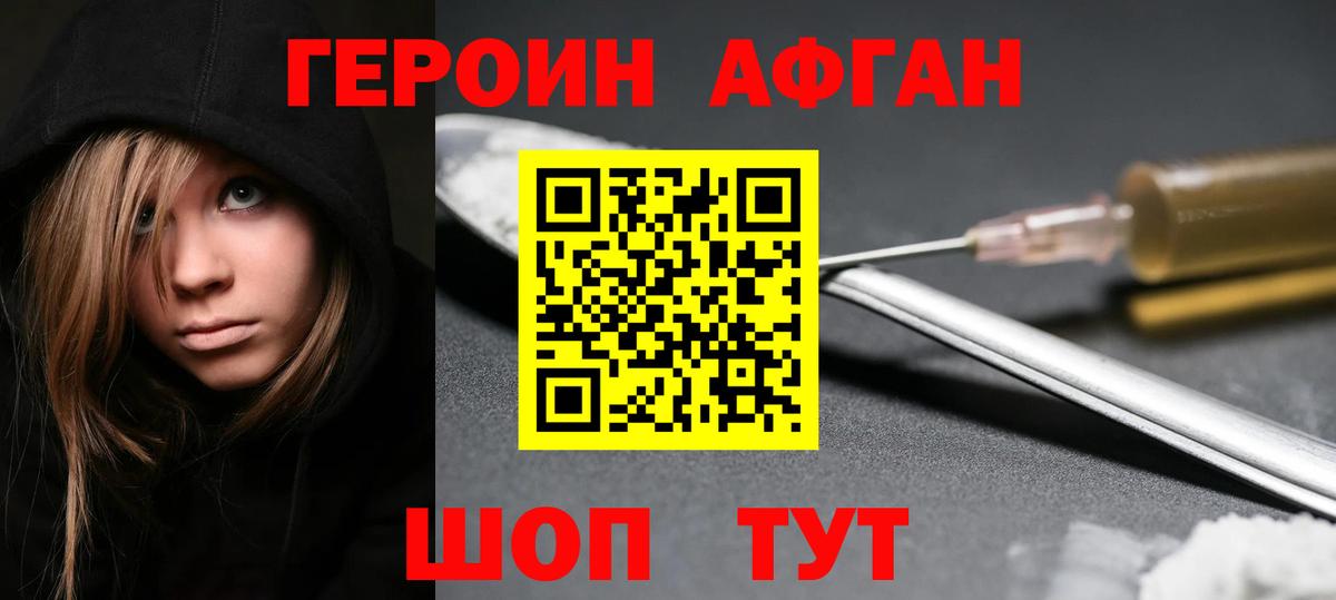 ГЕРОИН  Вход с VPN  Верхняя Салда  ГЕРОИН афганец 
