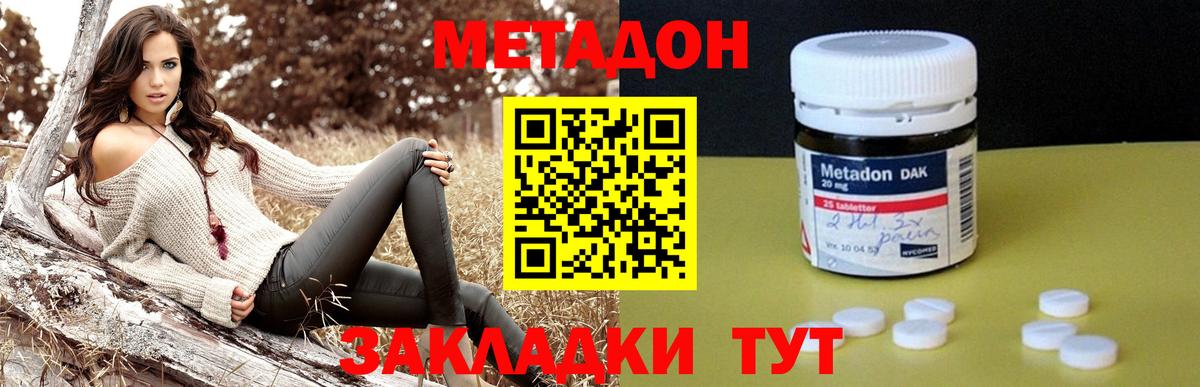 Метадон methadone Верхняя Салда
