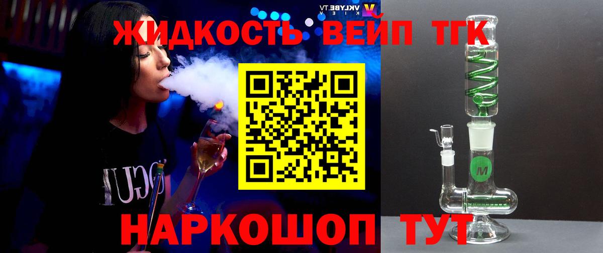 Дистиллят ТГК вейп с тгк  Дистиллят ТГК жижа  Вход с VPN  Верхняя Салда 